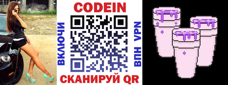 купить Краснотурьинск Кодеин напиток Lean (лин)
